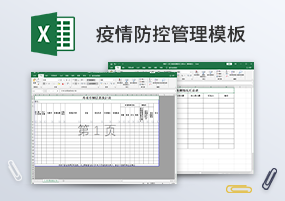 Excel模板：新型冠状病毒疫情管理复工复产信息汇总表