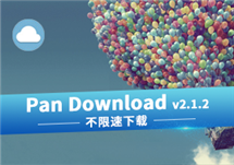 百度网盘不限制下载器：Pan Download v2.1.2