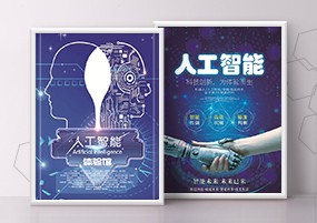 PSD模板：高科技机器人AI人工智能宣传海报模板