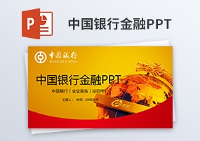 PPT模板：银行金融服务贷款实训总结汇报PPT