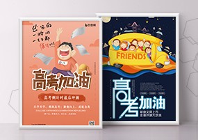 PSD模板：决战高考冲刺备战高考加油创意宣传海报