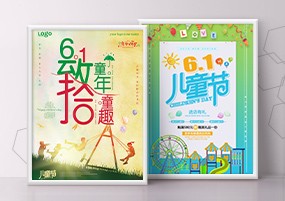 PSD模板：欢乐六一儿童节促销活动广告宣传海报设计素材