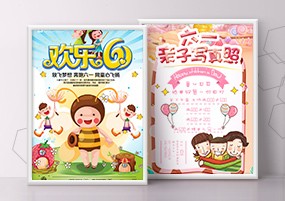 PSD模板：61儿童节快乐欢度六一商城电商促销宣传海报设计素材