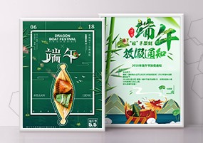 PSD模板：端午节粽子龙舟传统节日广告宣传促销PSD海报分层素材