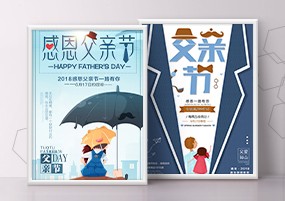 PSD模板：父亲节父爱如山商场活动促销广告宣传PS海报素材
