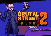暴力街区2 (Brutal Street 2)经典街机游戏免费下载，iOS已购游戏分享