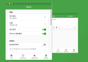 Translatium for Mac v13.4.0 多语种翻译工具 直装版