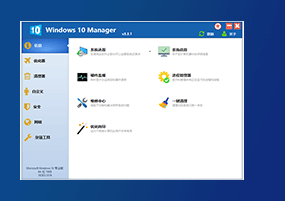 优化工具：Windows 10 Manager v3.3.1.0 便捷版