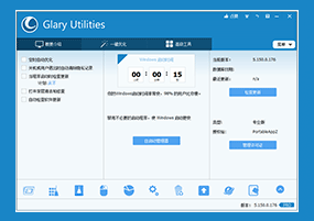 Glary Utilities v5.150.0.176 专业便携版 系统优化工具