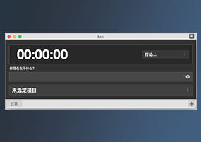 Eon Timer for Mac v2.8.3 好用的时间跟踪器 直装版