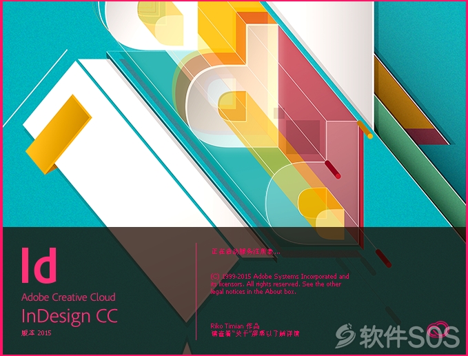 InDesign CC 2015 64位安装激活详解