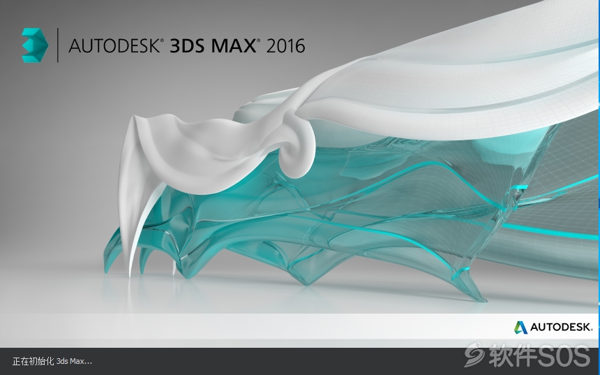 Autodesk 3ds Max 2016 三维模型动画渲染 安装激活详解