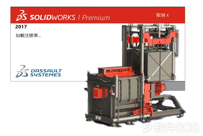 Solidworks 2017 安装激活详解