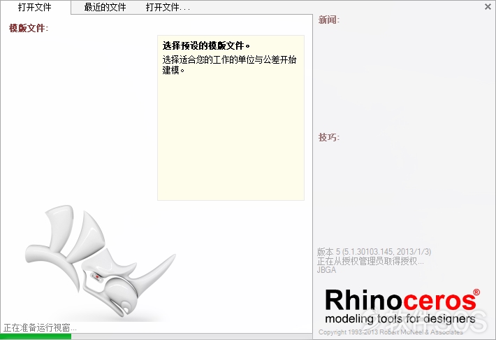 Rhino 5.0 安装激活教程