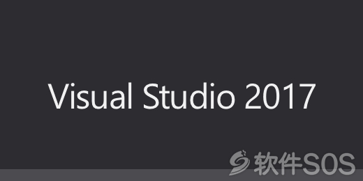 Visual Studio 2017 安装激活教程