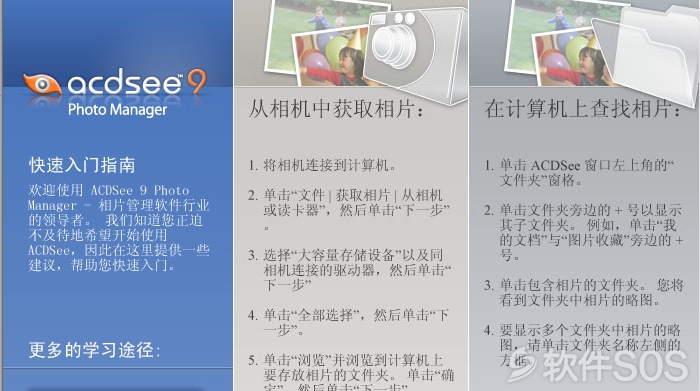 ACDSee 9  图像处理 安装激活教程