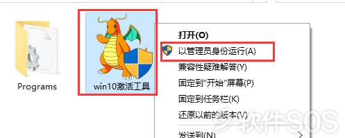 windows10激活工具选择打开方式.png