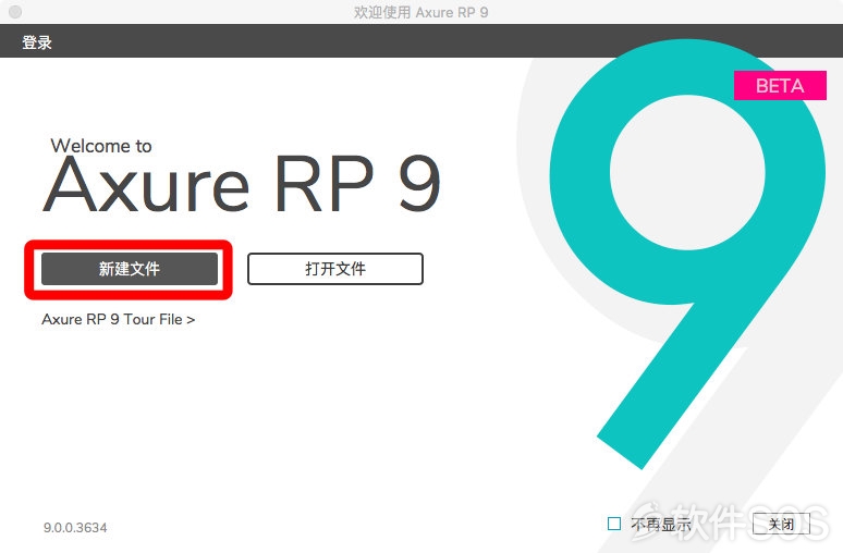 Axure RP 9 for Mac开始使用.jpg