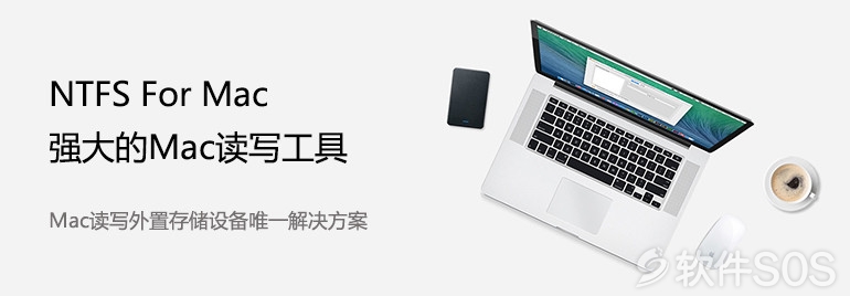 Paragon NTFS 15 for Mac v15.4.59  安装激活详解