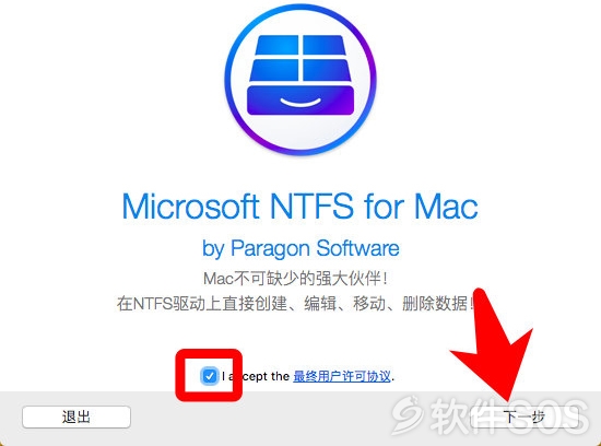 Paragon NTFS 15 for Mac v15.4.59接受许可协议