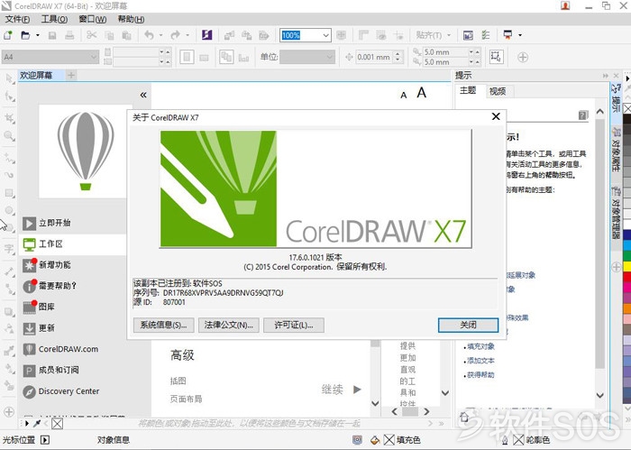 CorelDRAW Graphics Suite X7 17.6.0.1021  中文激活版 安装详解