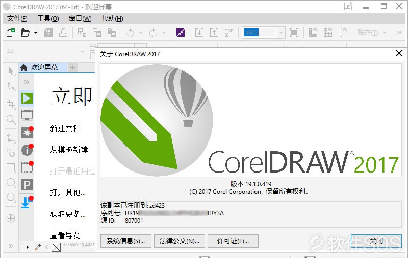 CorelDRAW Graphics Suite 2017 v19.1.0.419 直装激活版 安装详解