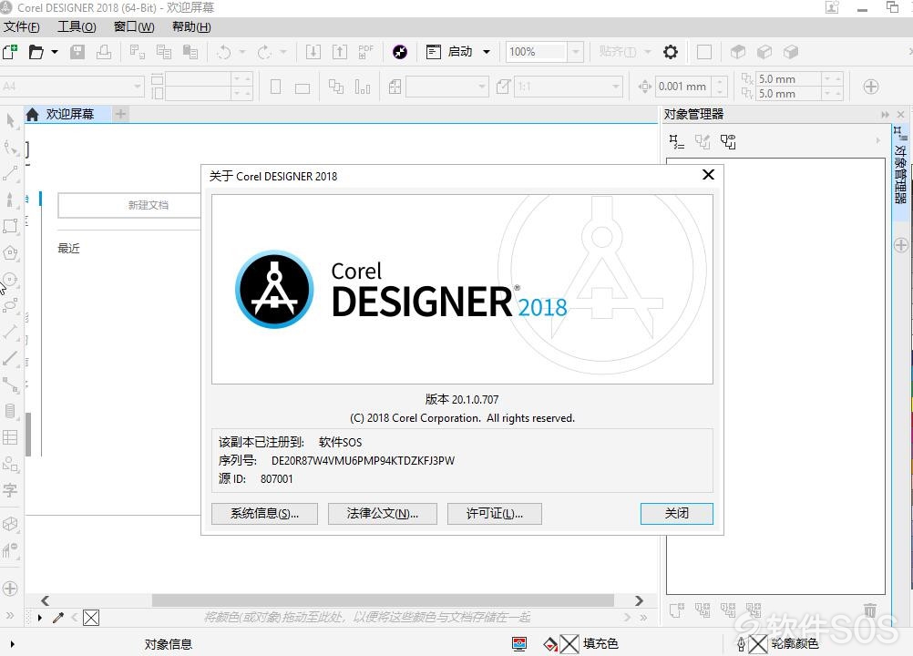 CorelDRAW DESIGNER Technical Suite 2018 v20.1.0.707 安装激活详解