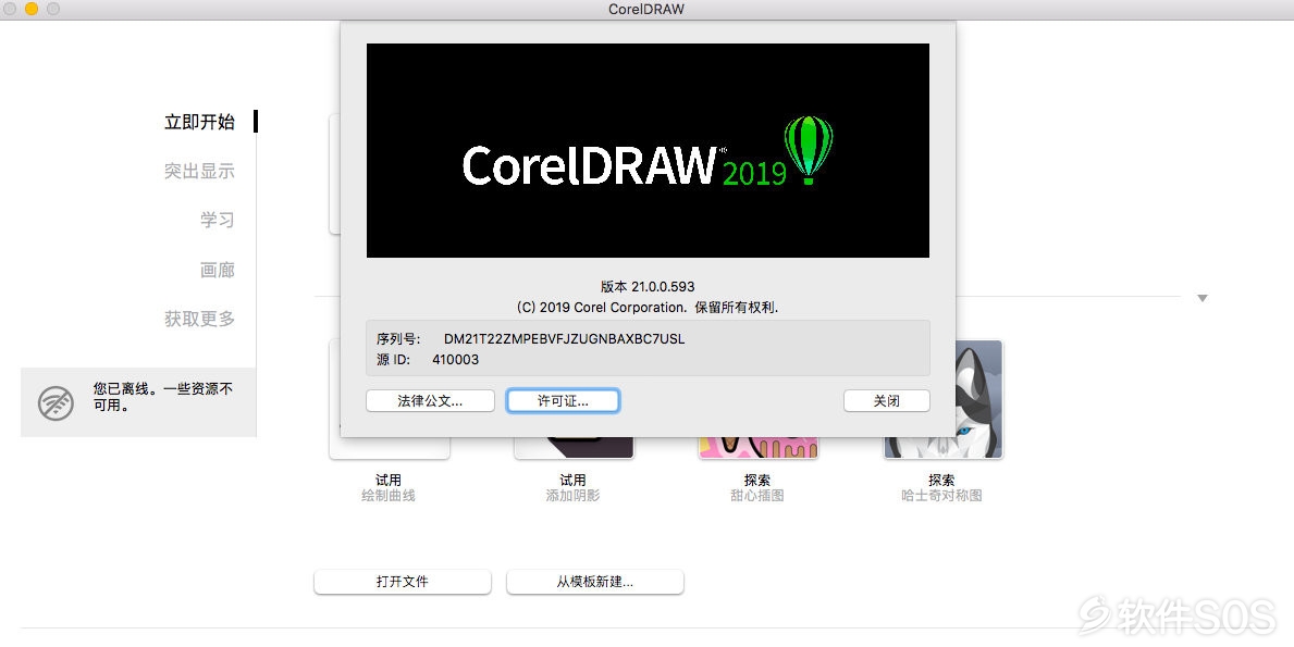 CorelDRAW Graphics Suite 2019 for Mac v21.0.0.593 安装激活详解