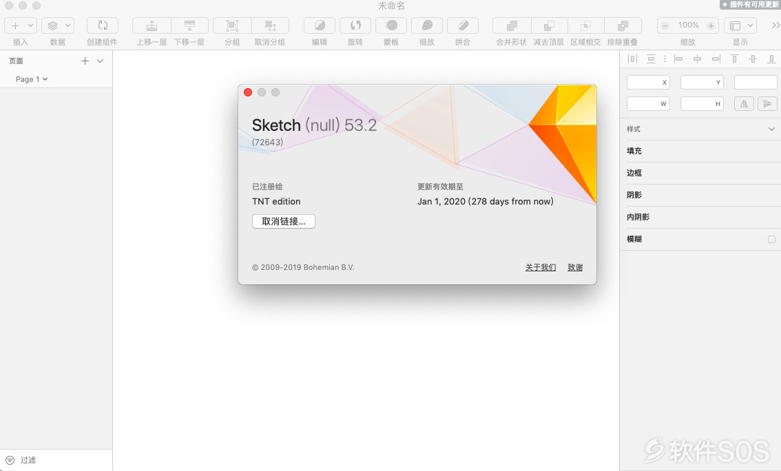 Sketch for Mac v53.2  安装激活详解