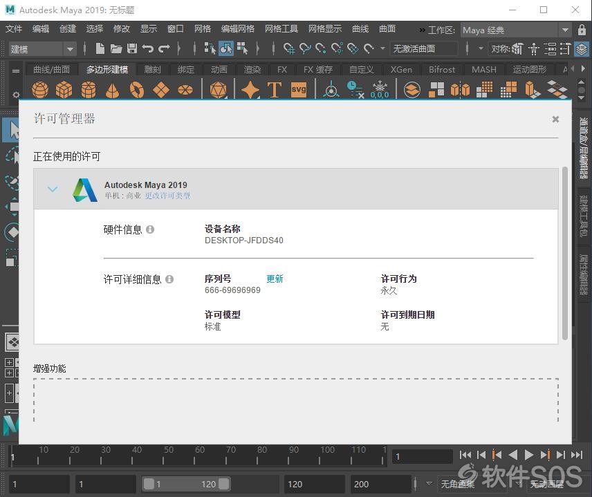 Autodesk Maya 2019 三维动画 安装激活详解