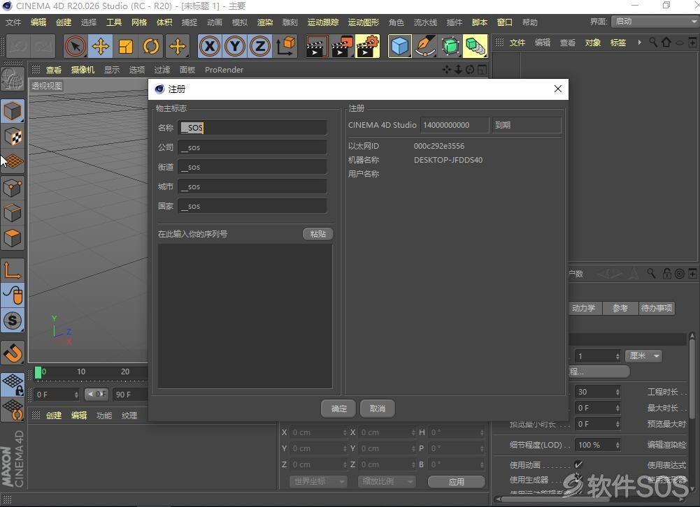 Maxon Cinema 4D C4D R20.026 安装激活详解