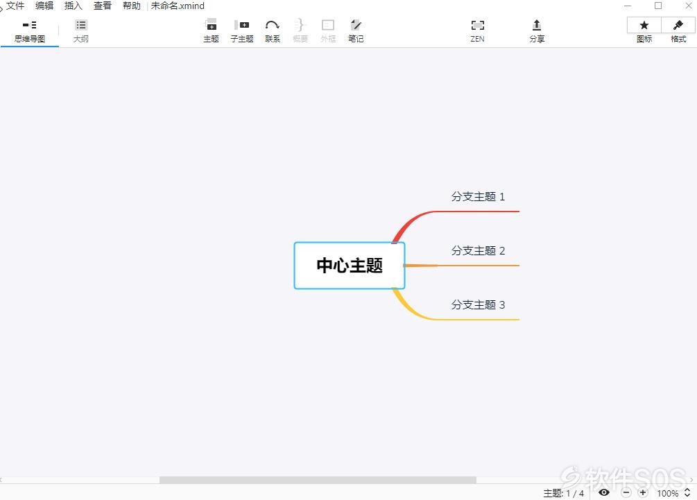 XMind ZEN 2019 v9.1.3 思维导图 便捷版