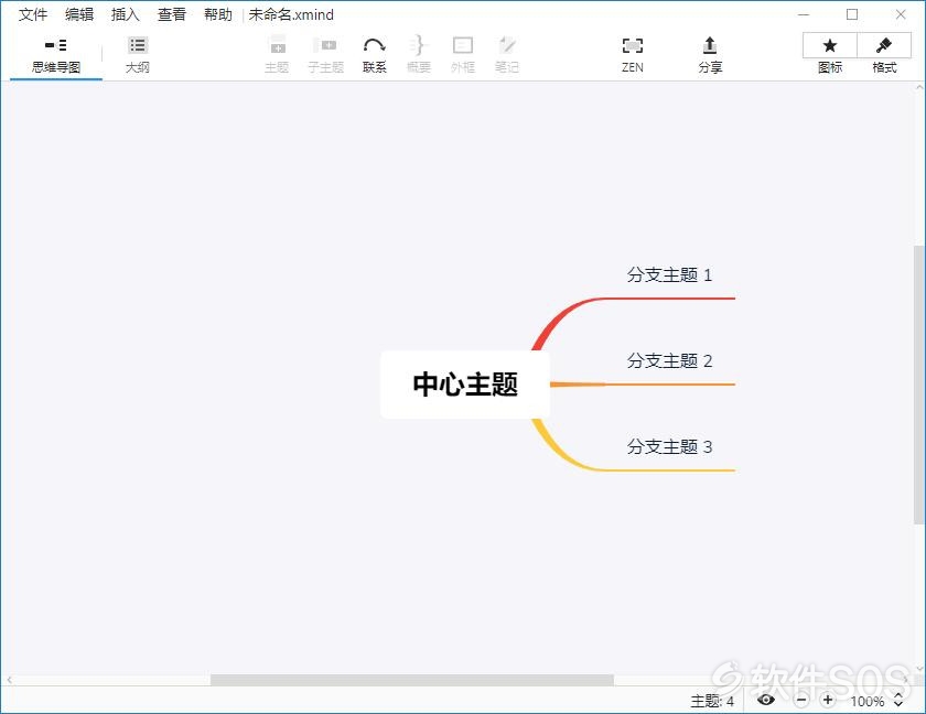 XMind ZEN 2019 v9.1.3 思维导图 安装激活详解