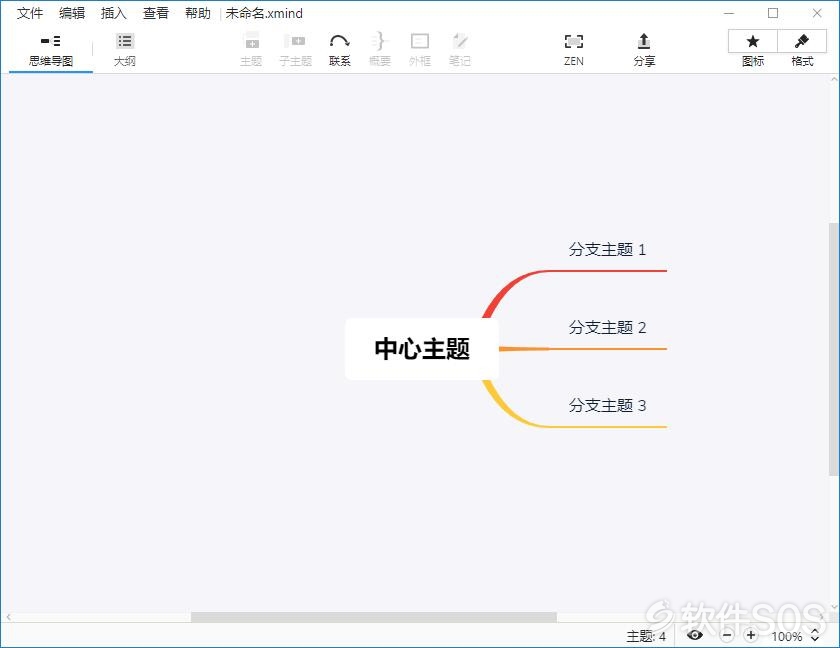 XMind ZEN 2019 v9.1.3 思维导图 安装激活详解
