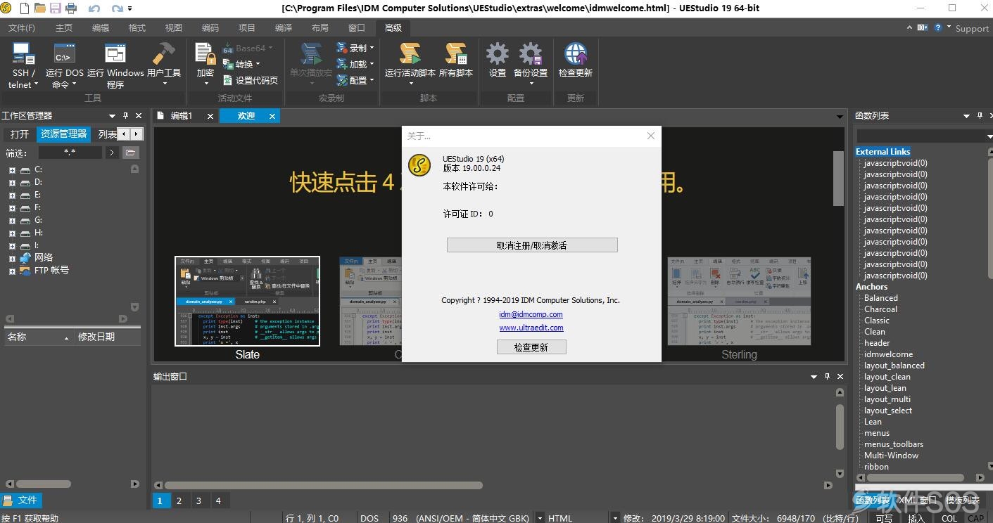 IDM UEStudio Pro v19.0.0.24 代码编辑器 安装激活详解