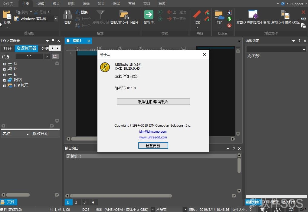 IDM UEStudio Pro v18.20.0.80 代码编辑器