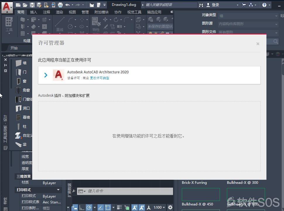 AutoCAD Architecture v2020 建筑设计 安装激活详解