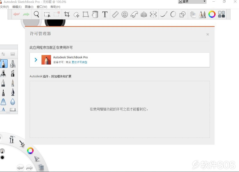 Autodesk SketchBook Pro 2020  安装激活详解