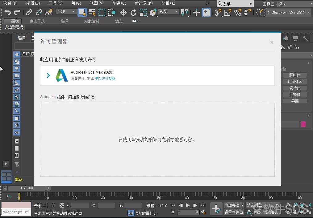 Autodesk 3ds Max 2020 三维模型动画渲染 安装激活详解