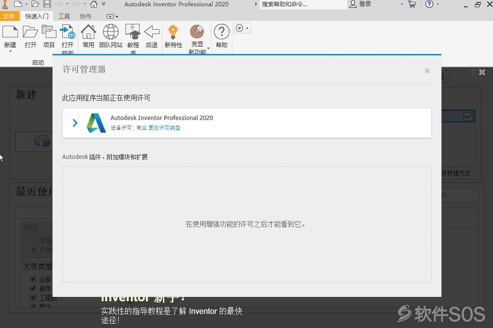  Autodesk Inventor 2020 简体中文版 安装激活详解