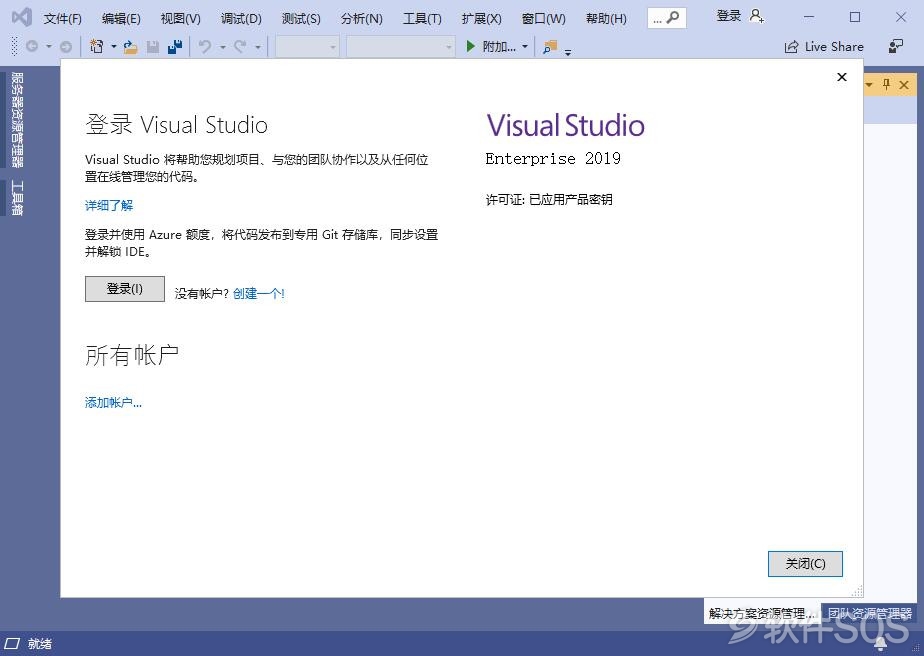 Visual Studio 2019 VS开发工具 安装激活详解