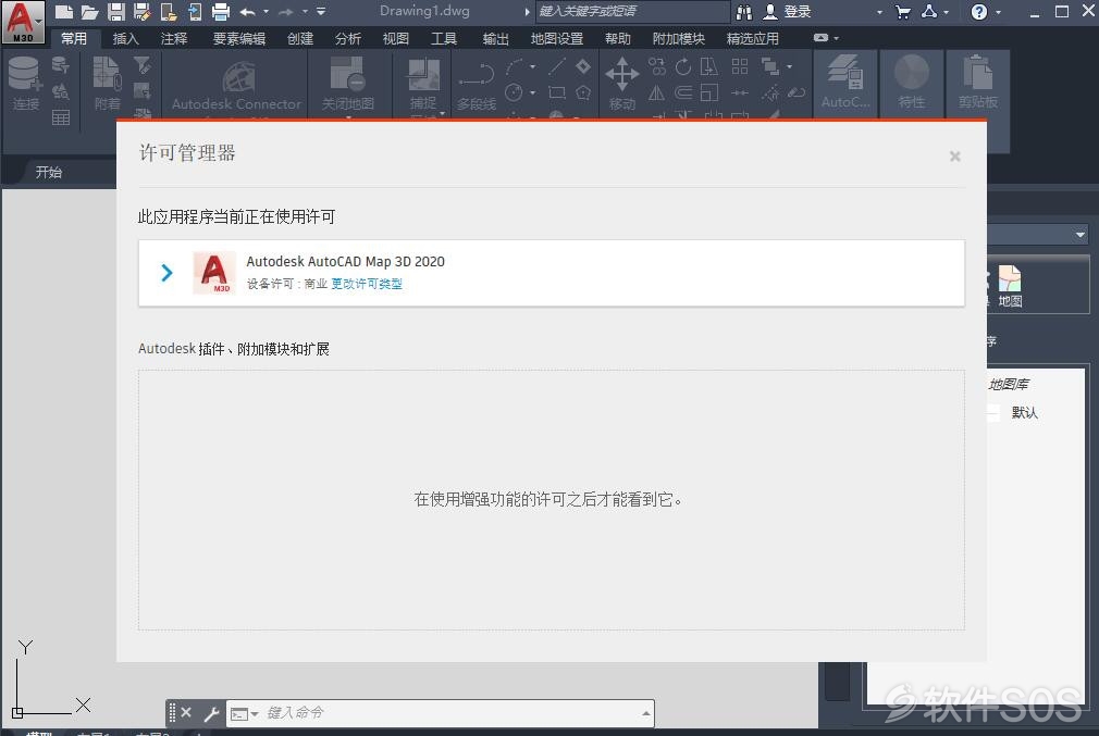 AutoCAD Map 3D 2020 3D平台 安装激活详解