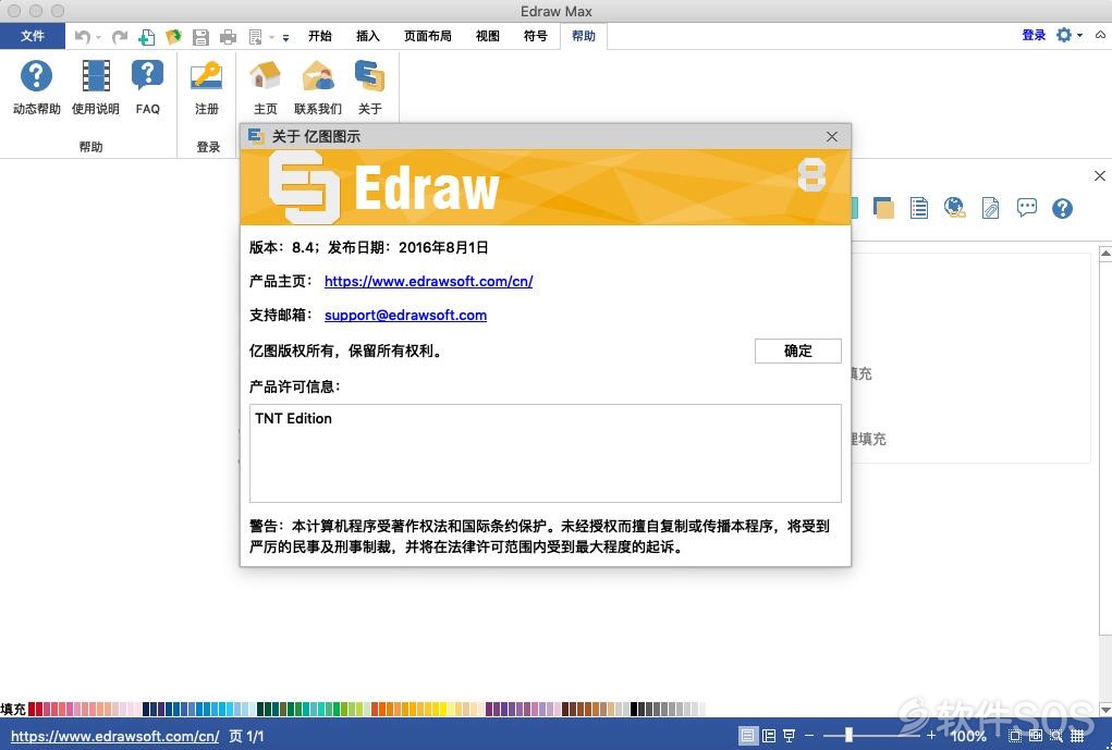Edraw Max 8 for Mac v8.4 亿图图示 安装教程