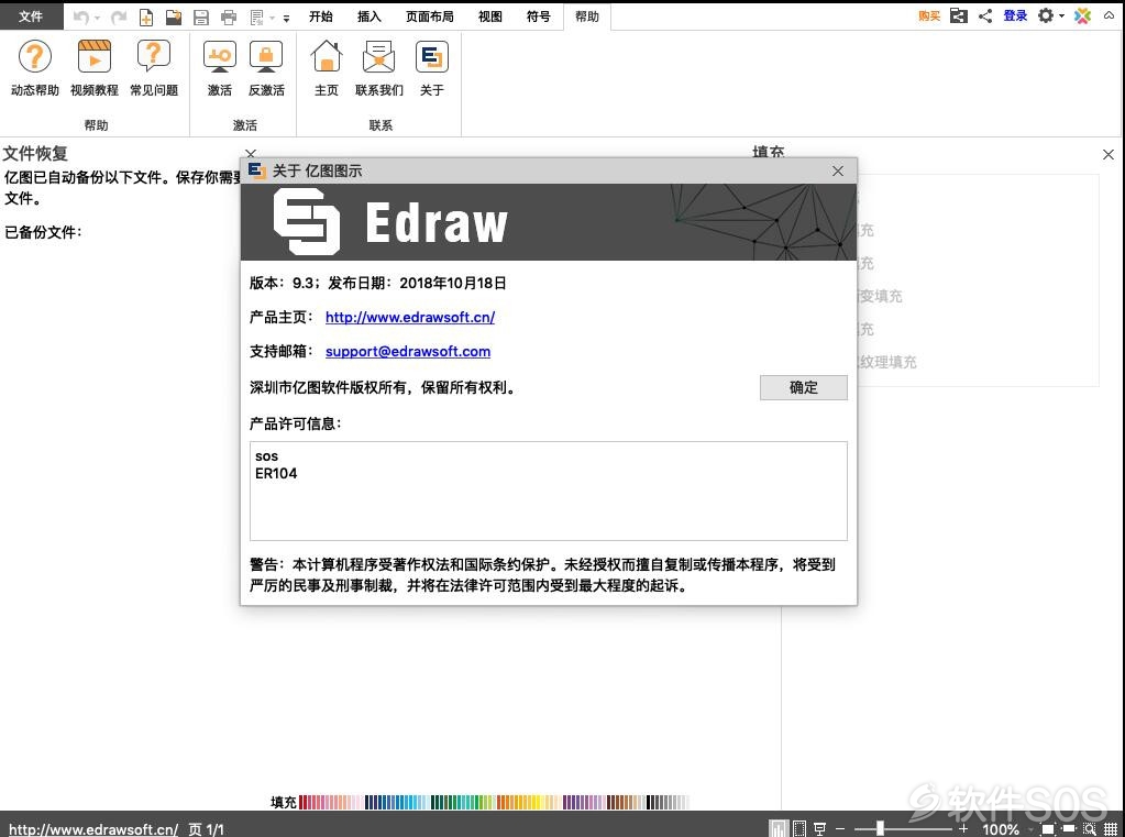 Edraw Max 9 for Mac v9.3 亿图图示 安装教程