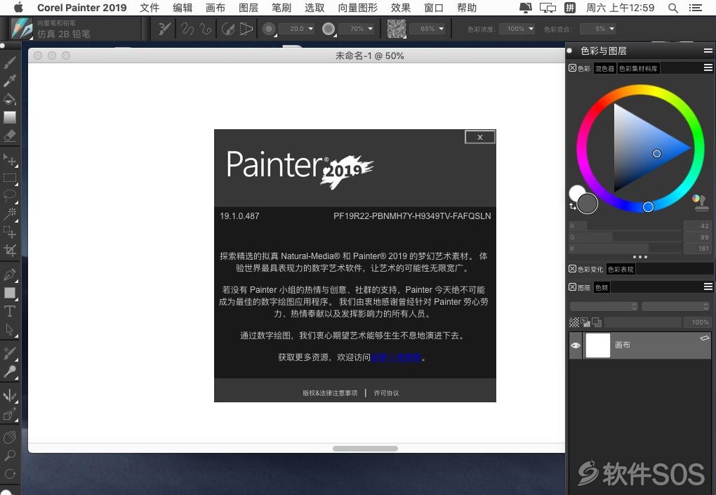 Corel Painter 2019 v19.1.0.487 for Mac 安装激活详解