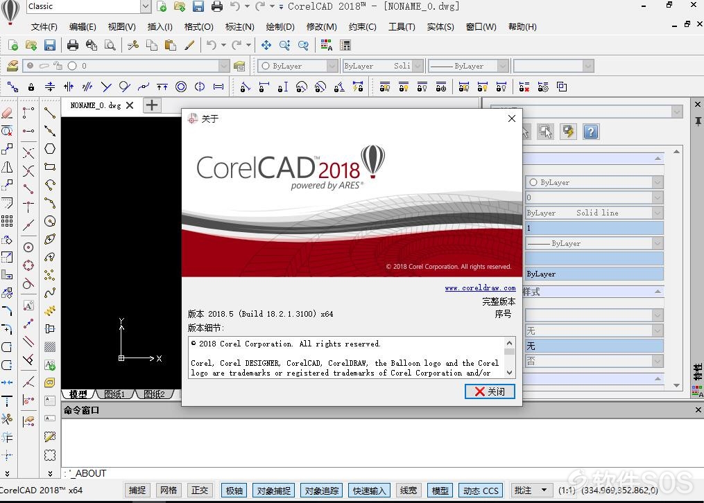 CorelCAD 2018.5 v18.2.1.3100 中文版 安装激活详解