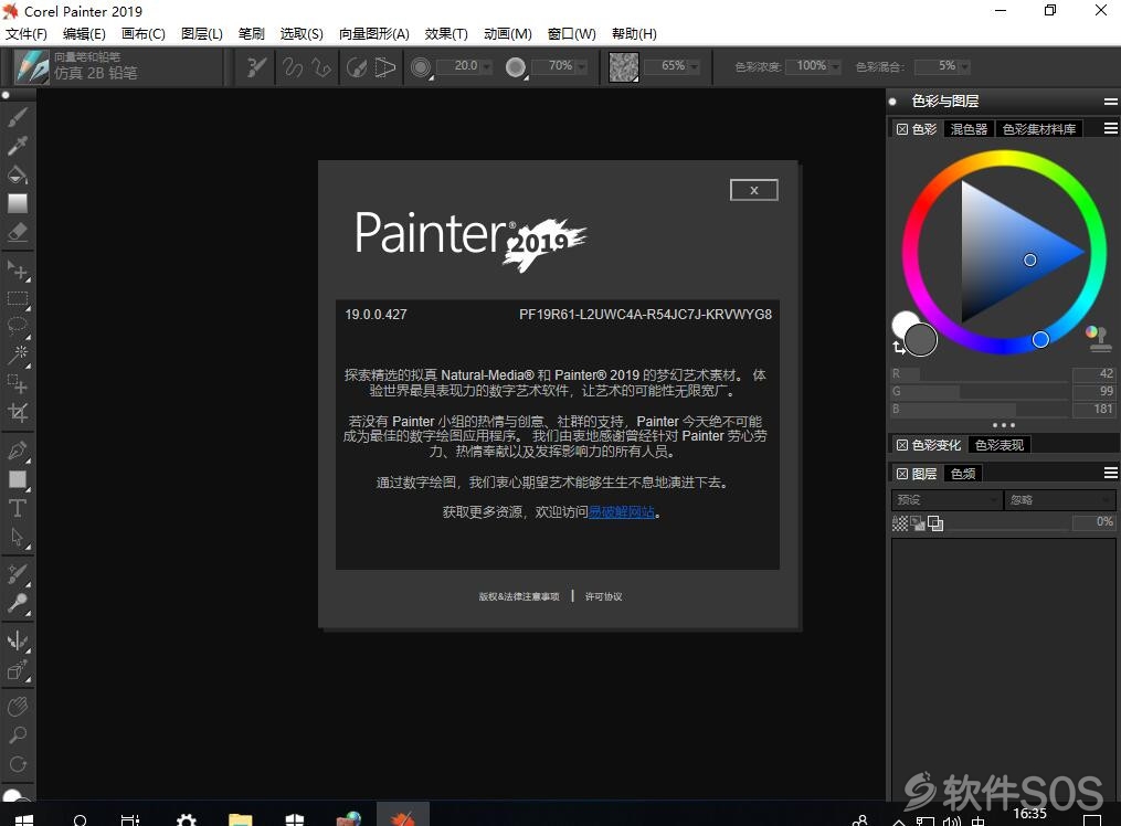 Corel Painter 2019 v19.1.0.487 安装激活详解