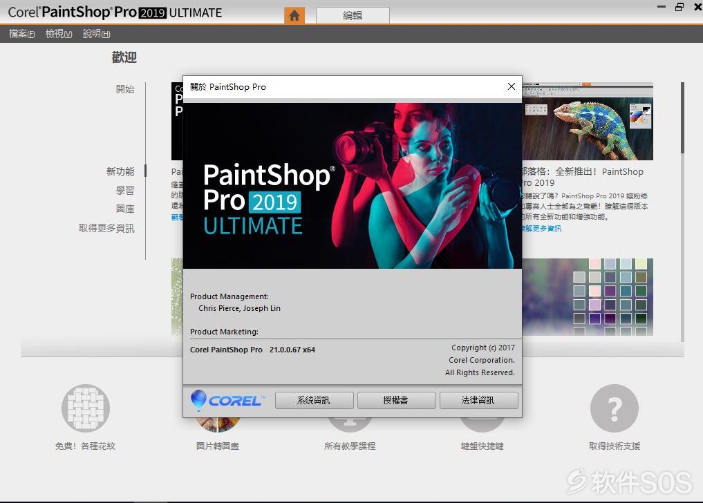 Corel PaintShop Pro 2019 Ultimate 21.0.0.67  安装教程