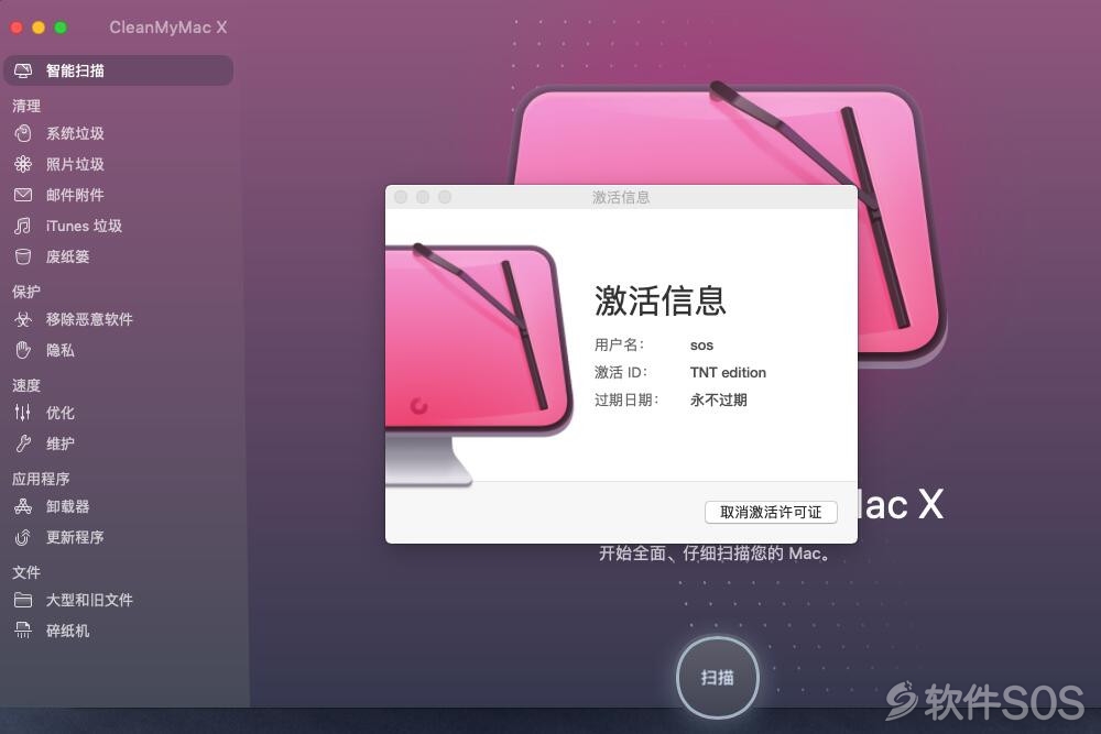 CleanMyMac X for Mac v4.0.4 安装详解