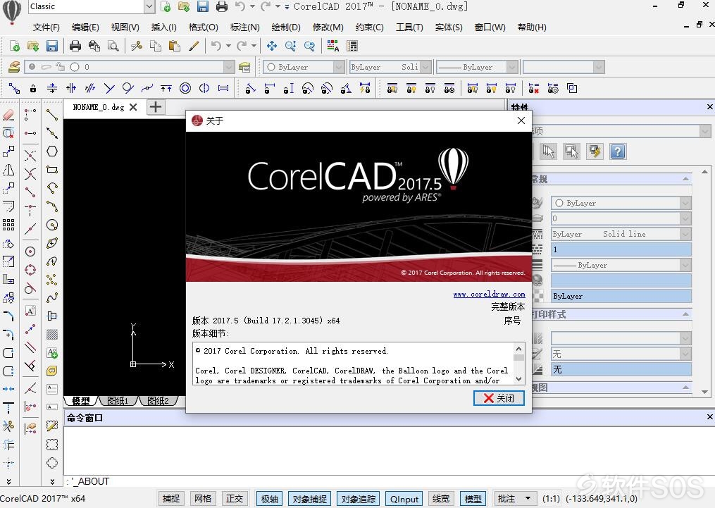 CorelCAD 2017.5 v17.2.1.3045 中文版 安装激活详解